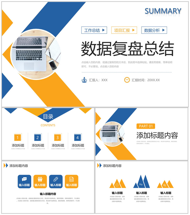 商务撞色数据复盘总结项目会议演讲PPT模板