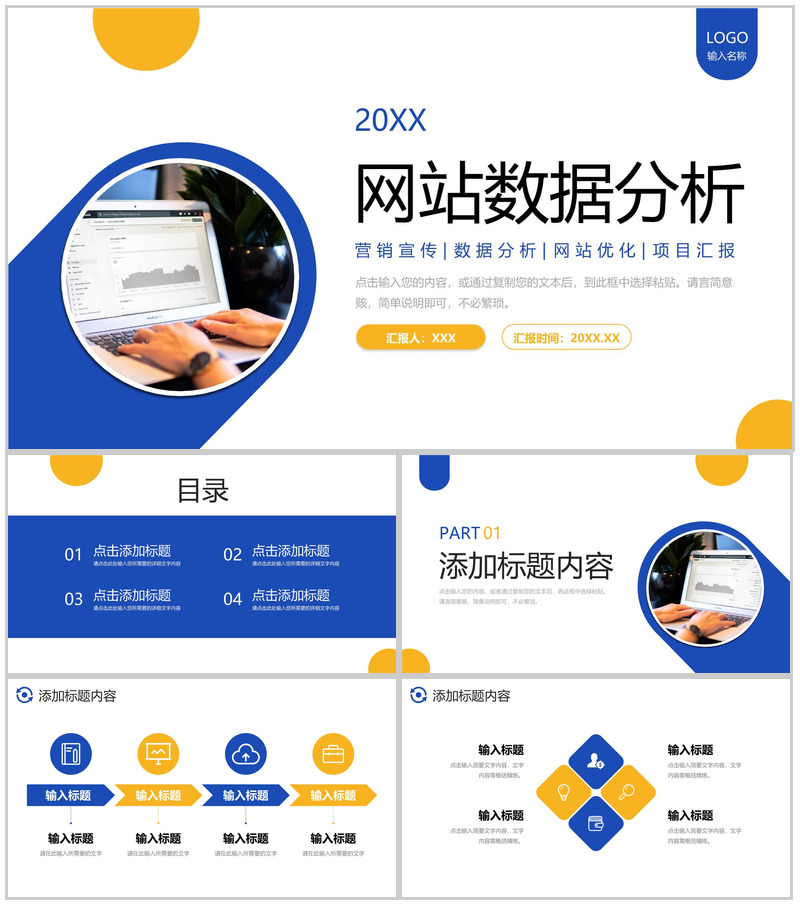 商务撞色网站数据分析工作总结汇报PPT模板