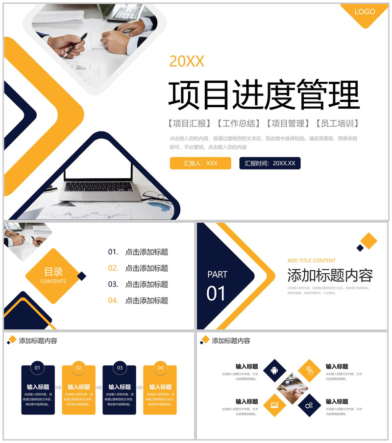 商务撞色项目进度管理工作计划方案PPT模板