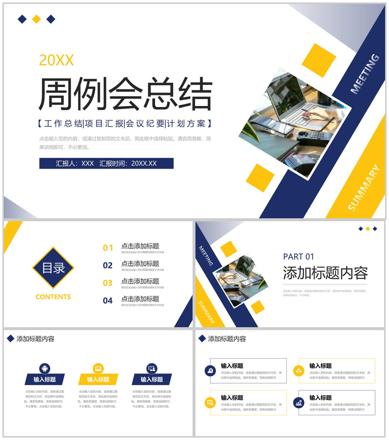 商务撞色周例会总结产品项目工作汇报PPT模板