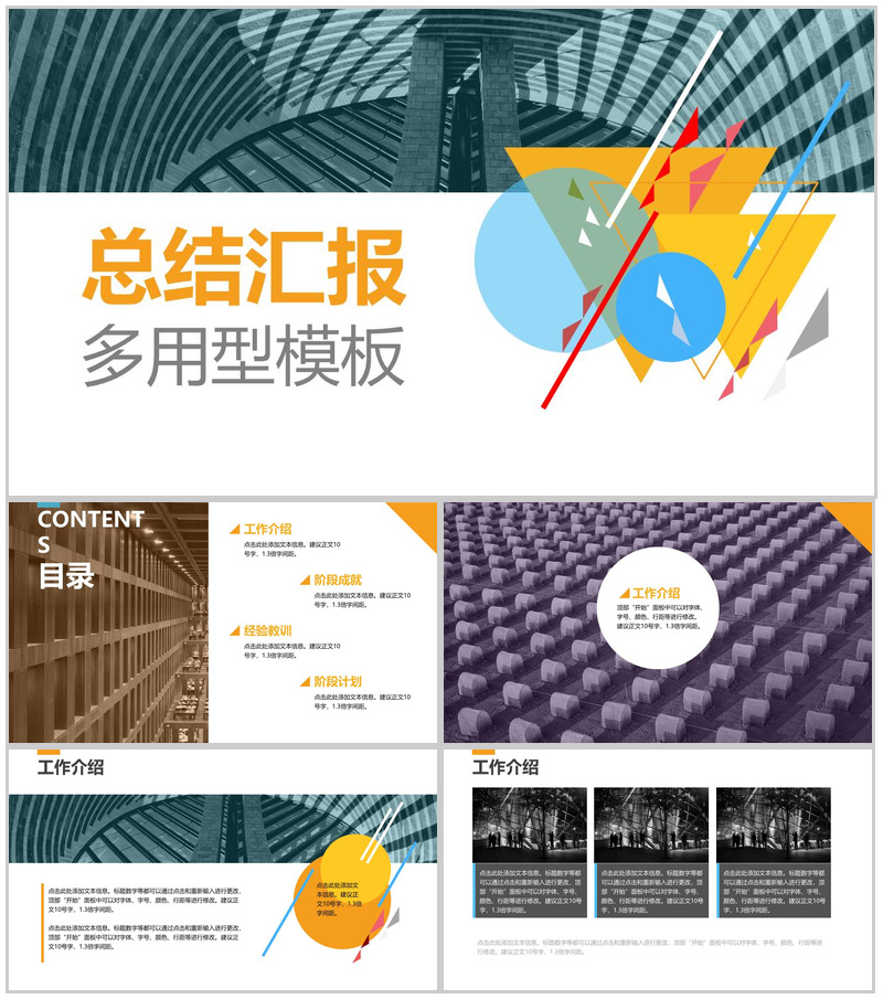 商务总结汇报多用型PPT模板