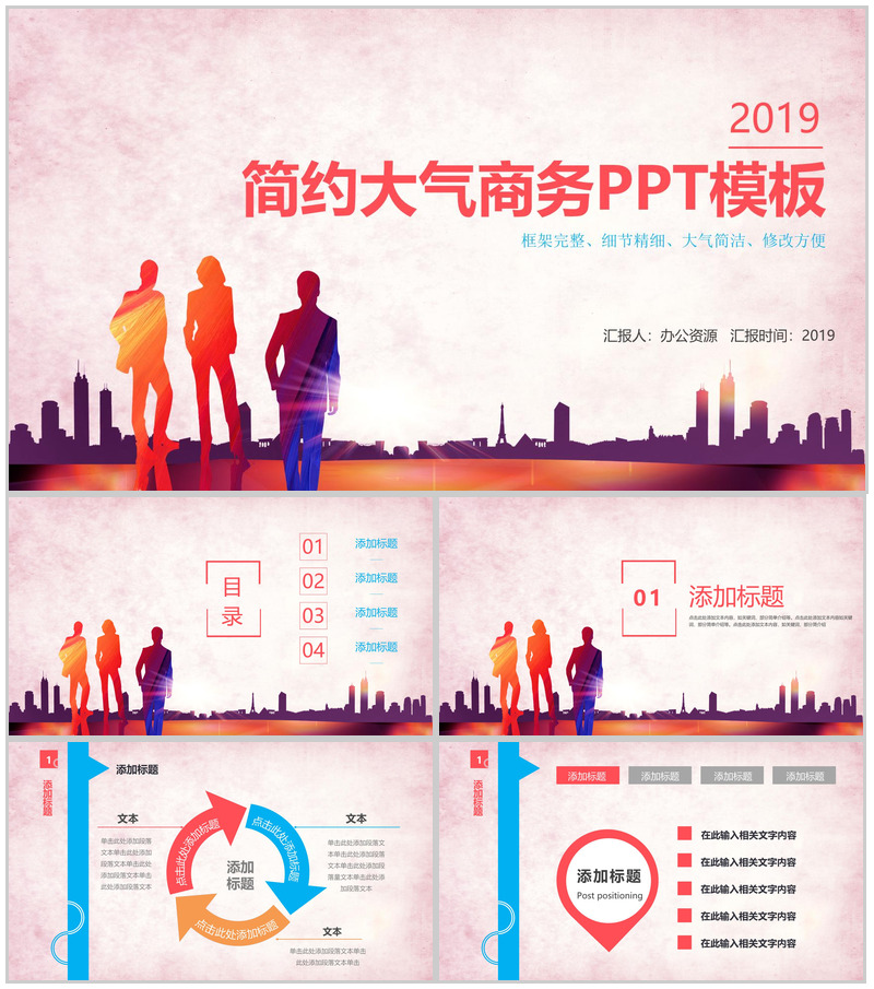 商业城市背景简约大气商务PPT模板