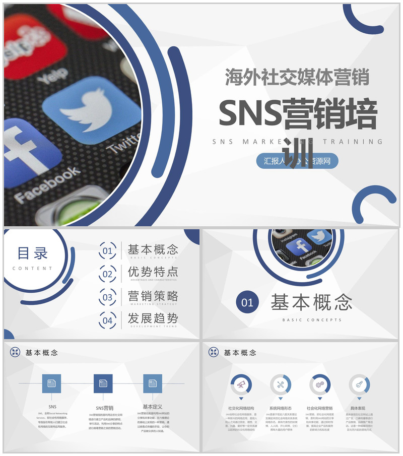 商业合作SNS营销总结汇报计划商务数字化营销PPT模板