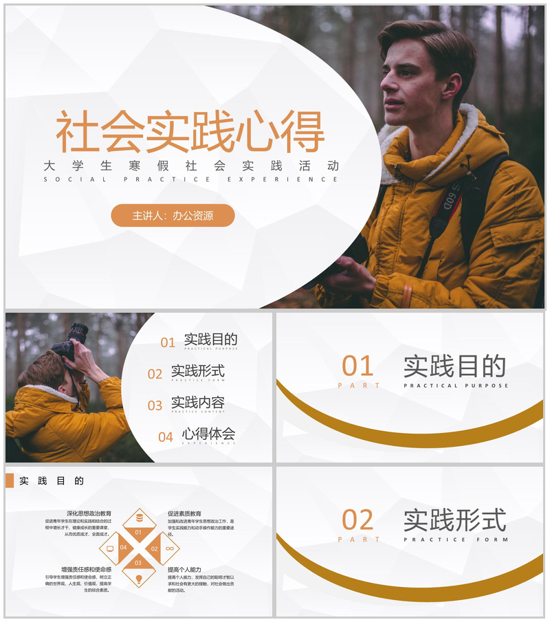 社区组织户外活动社会实践调研分析心得体会PPT模板