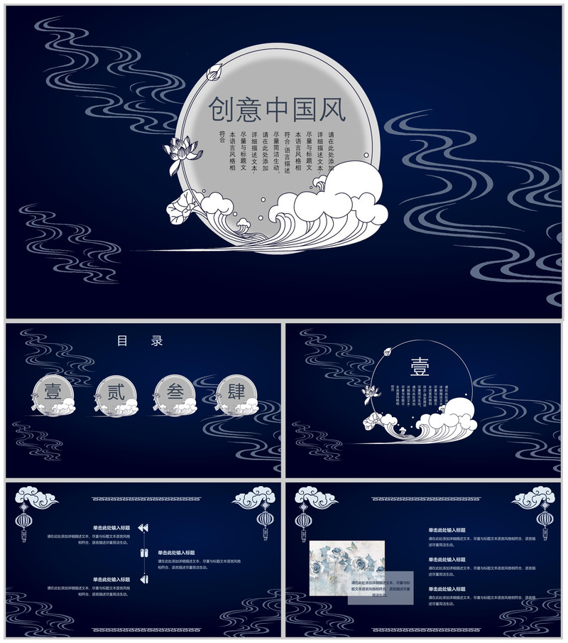 深蓝创意中国风商务汇报总结通用PPT模板