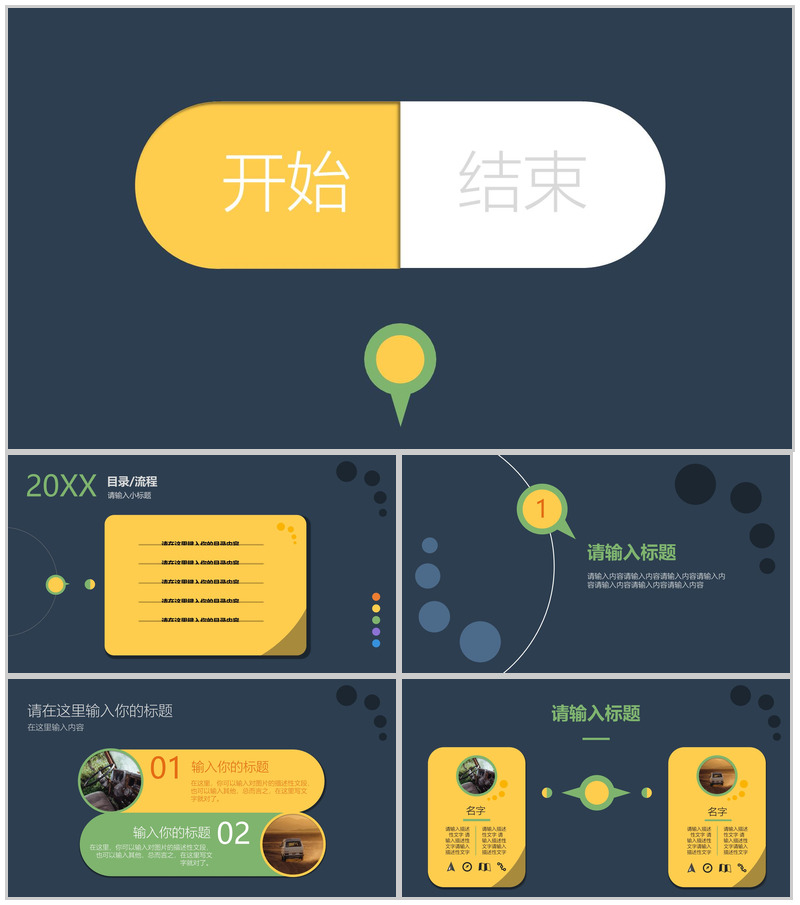 深蓝色创新动态活动流程PPT模板
