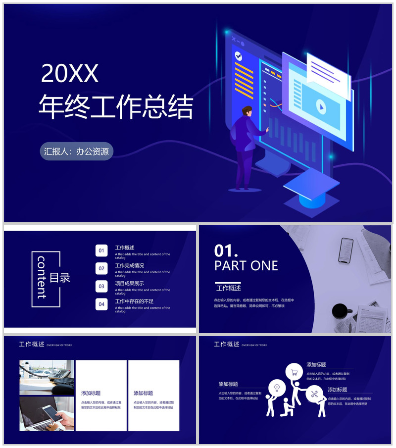 深蓝色商务风格年终工作总结汇报PPT模板