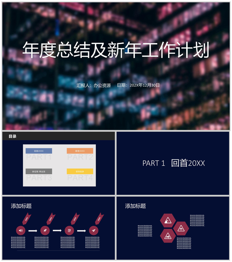 深蓝色商务风公司年度总结商务汇报PPT模板
