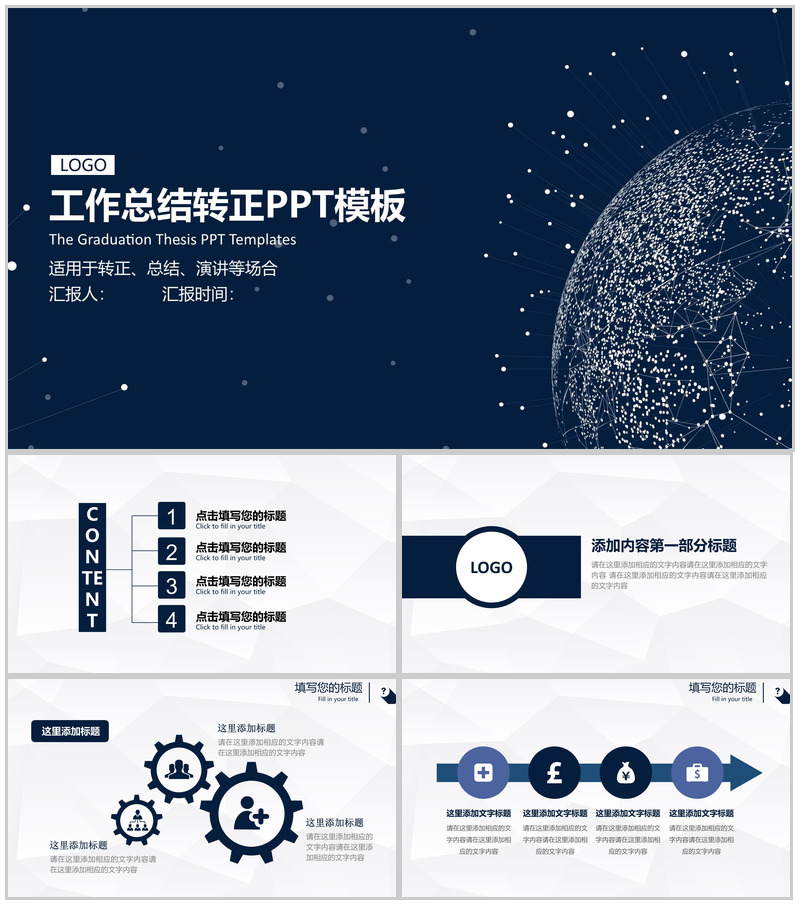 深蓝色星空工作总结个人转正述职PPT模板