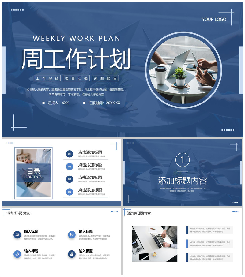深蓝色周工作计划项目实施方案汇报PPT模板