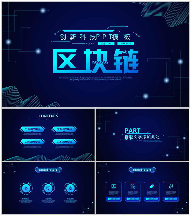 深蓝炫酷智能创新科技区块链PPT模板