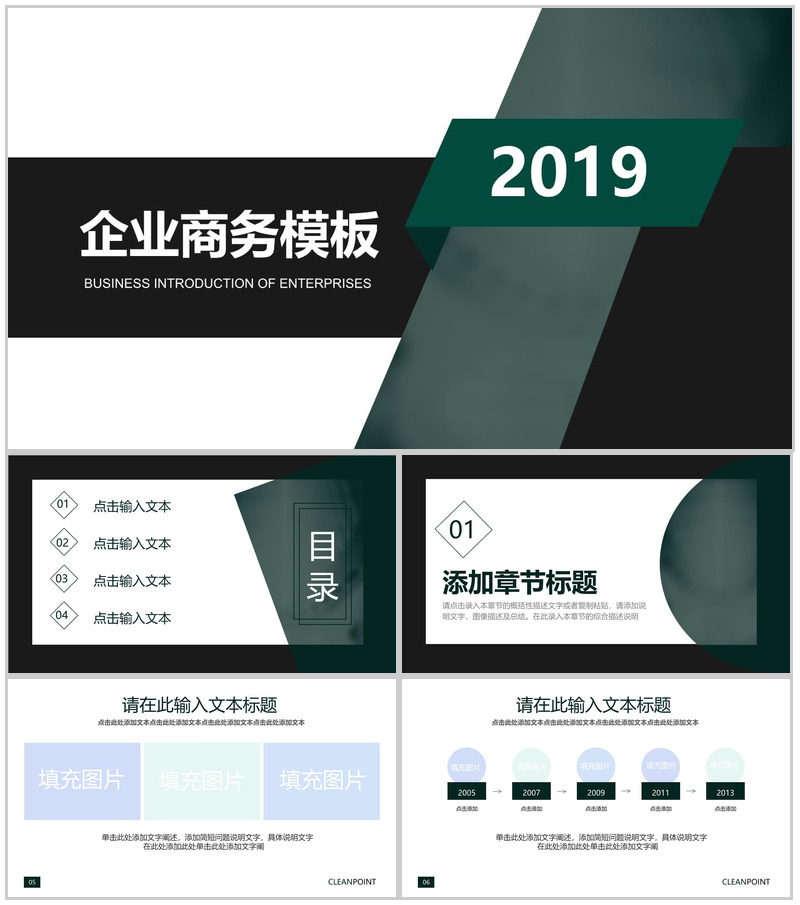 深色型企业商务PPT模板