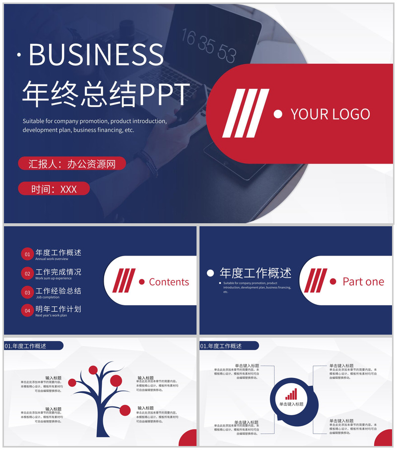 深紫色商务风格20XX年企业年终总结汇报PPT模板