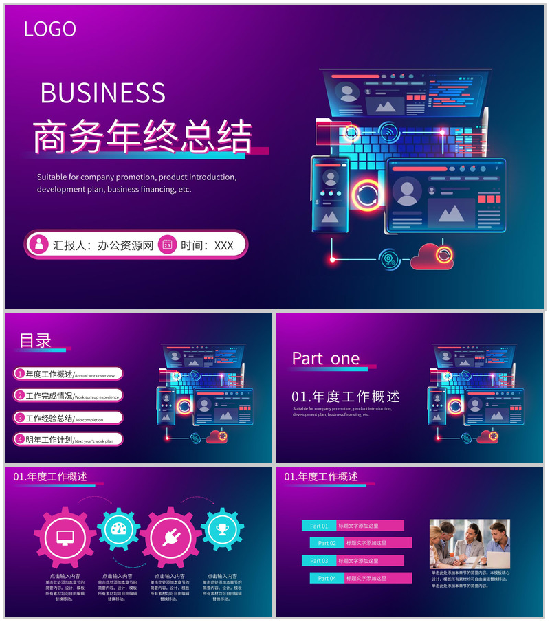 深紫色商务风格集团企业年终总结汇报PPT模板