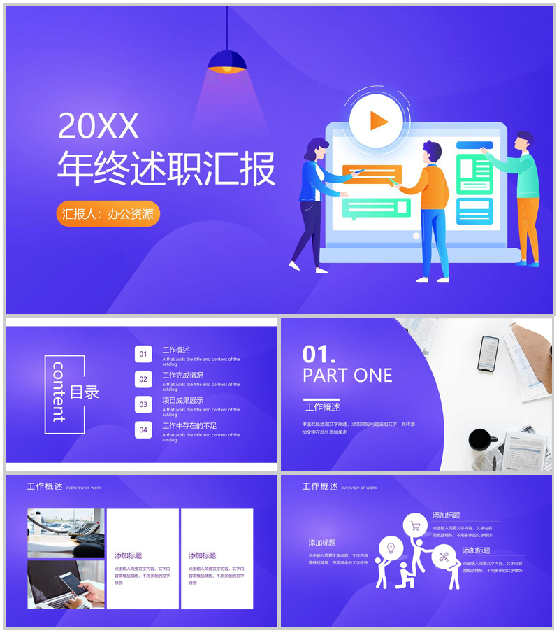 深紫色商务设计风格扁平化工作汇报PPT模板