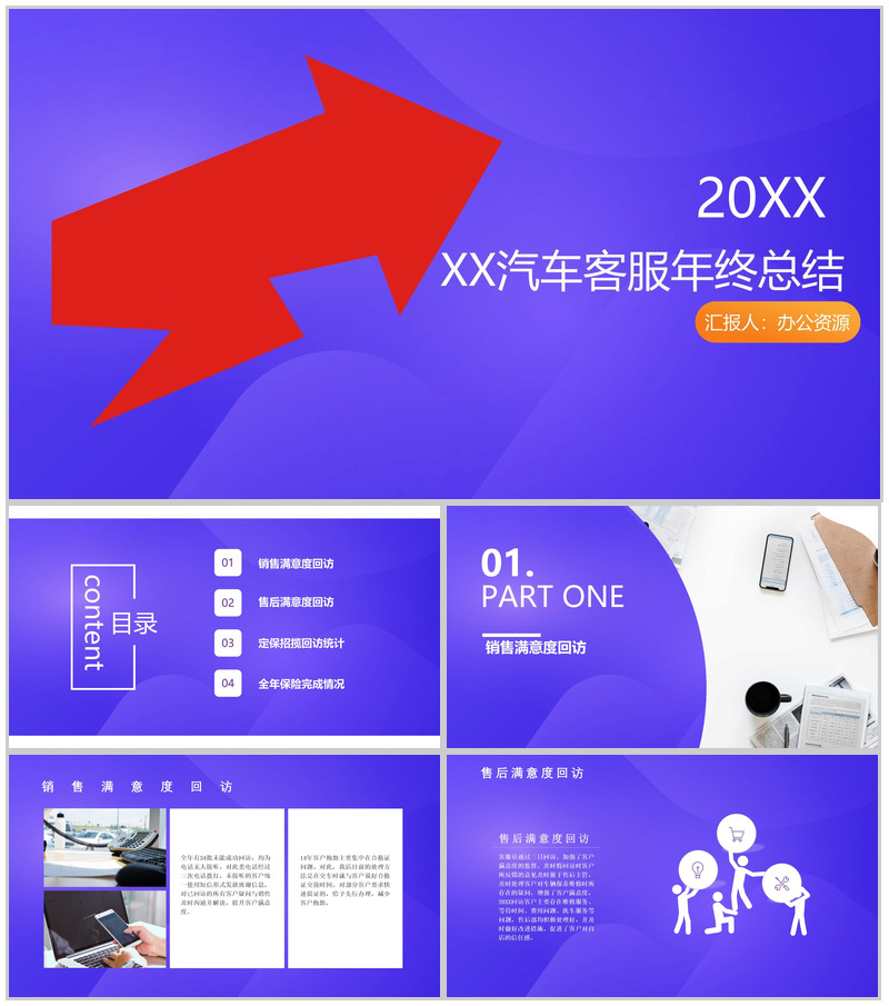 深紫色时尚大气扁平化客服部年终总结PPT模板