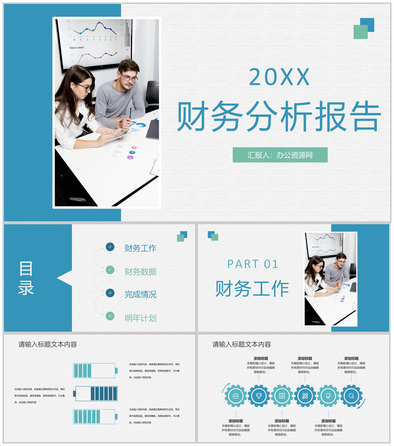审计报告格式范文公司企业财务分析报告PPT模板