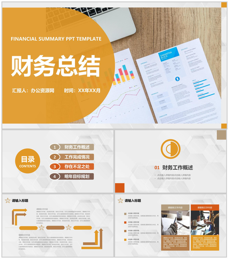 审计报告格式范文年终财务总结报告PPT模板