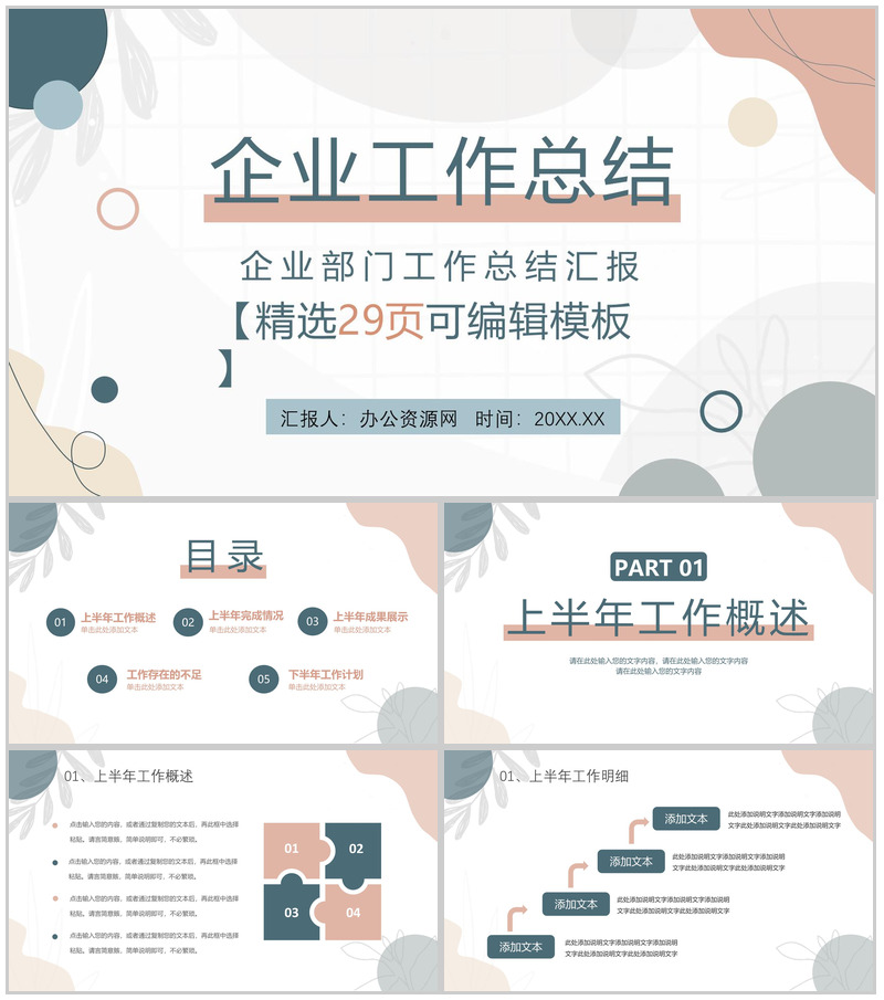 审计报告格式范文年终工作总结汇报PPT模板