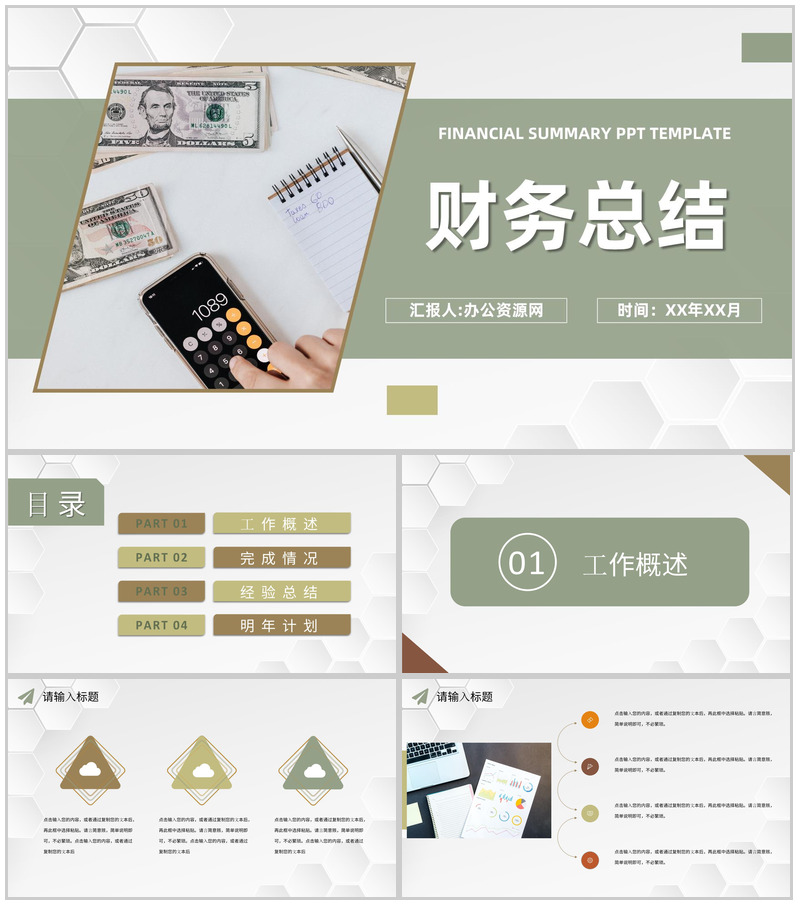 审计报告格式范文企业年终财务总结汇报PPT模板
