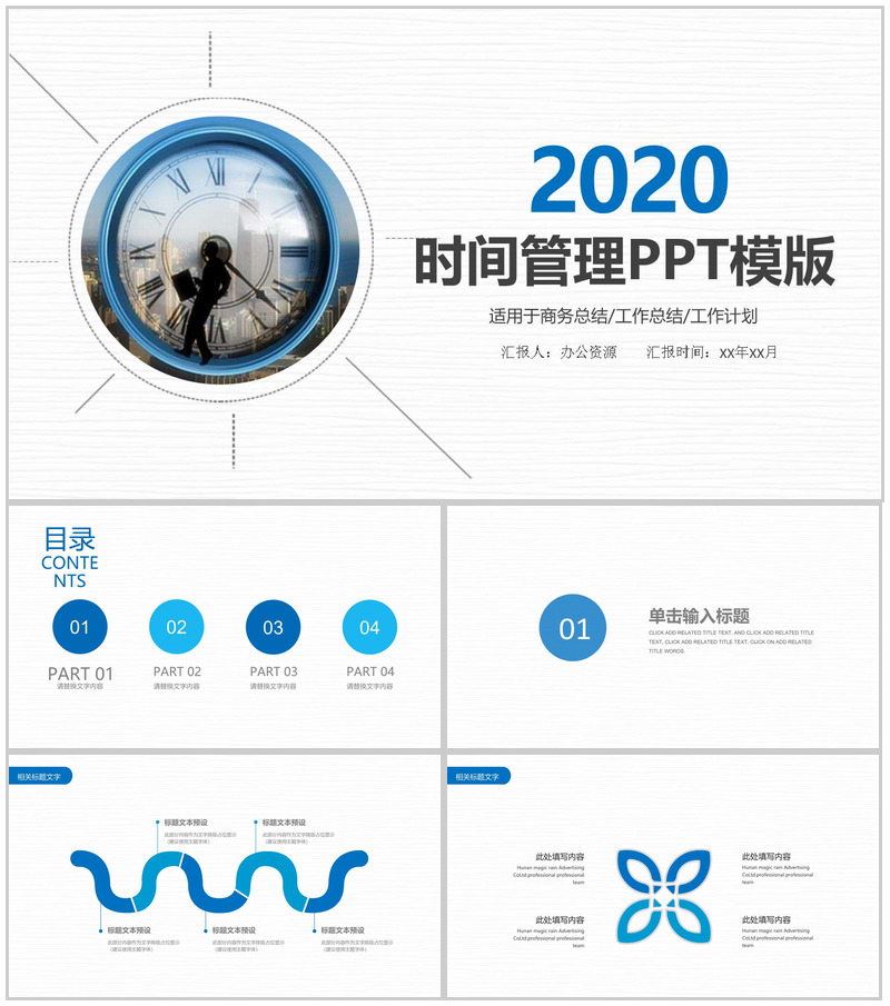 时间钟表珍惜时间时间管理商务工作总结PPT模板