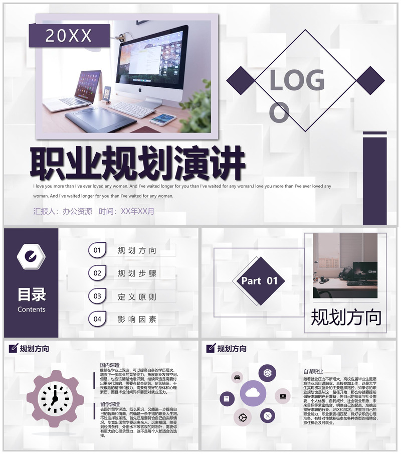 时尚创意大学生职业生涯规划设计演讲专用范文PPT模板