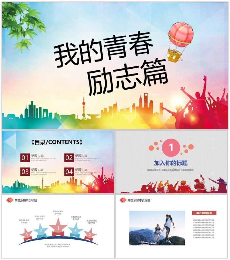 时尚创意青春励志正能量PPT模板