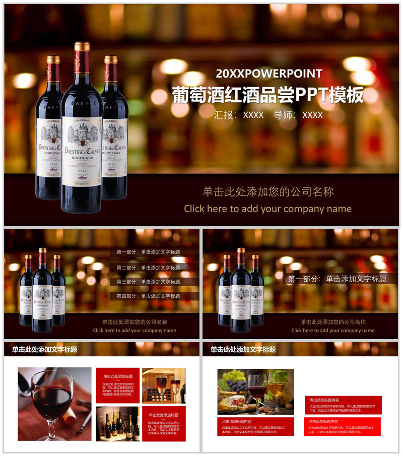 时尚高端大气葡萄酒文化发展介绍PPT模板