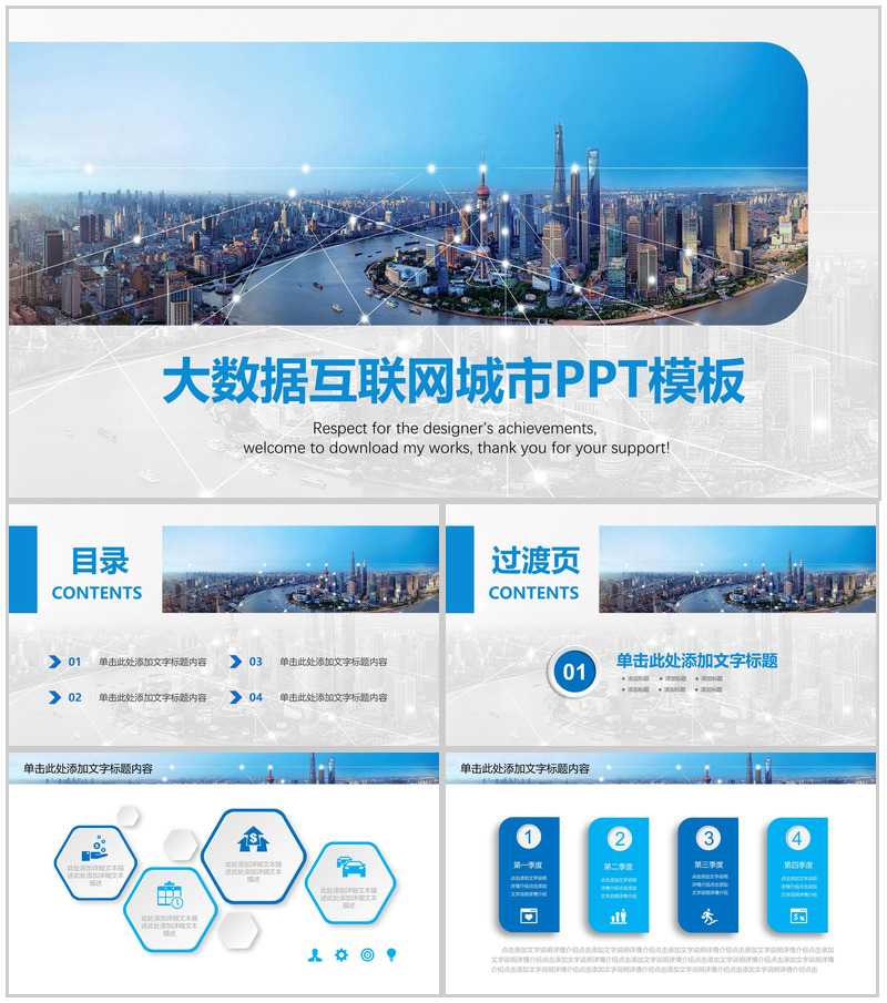 时尚简洁商务蓝色互联网公司行业数据分析工作总结工作汇报PPT模板