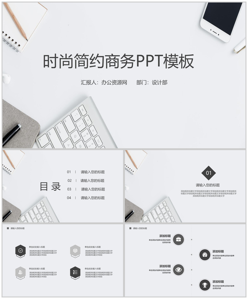 时尚简约商务办公项目实施计划方案可行性分析PPT模板