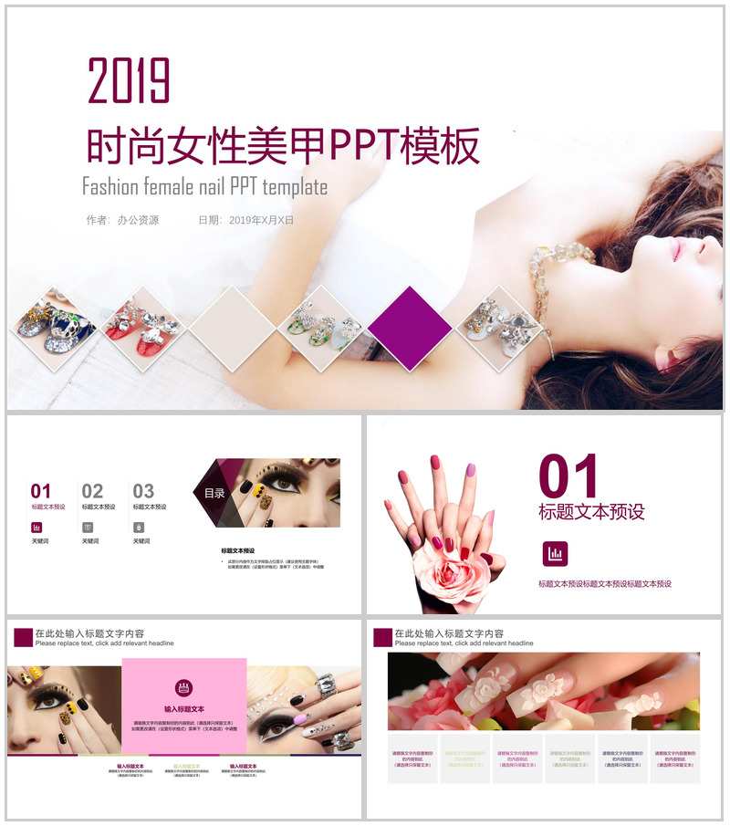 时尚精美女性美甲行业宣传工作总结汇报PPT模板