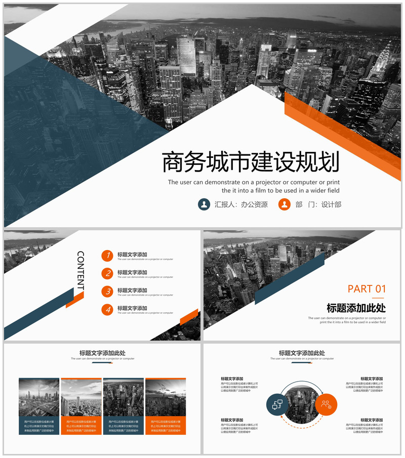 时尚商务城市建设规划工作总结汇报PPT模板