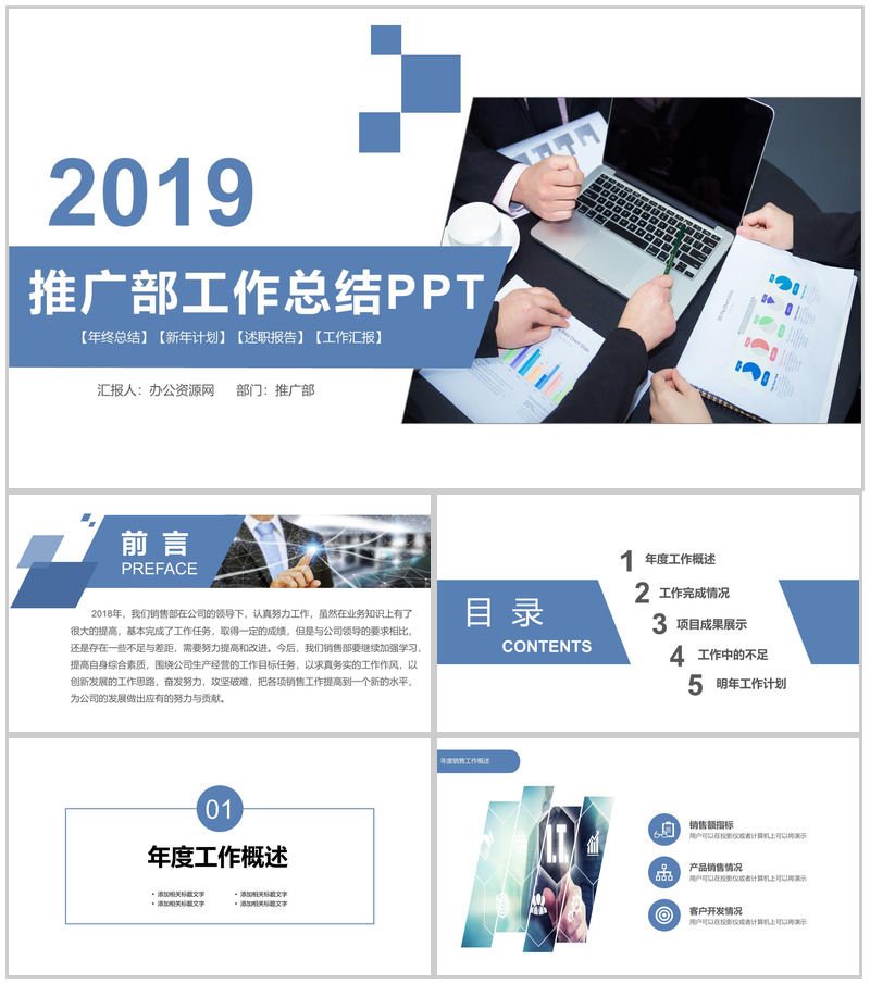 时尚商务风格推广部工作总结汇报PPT模板