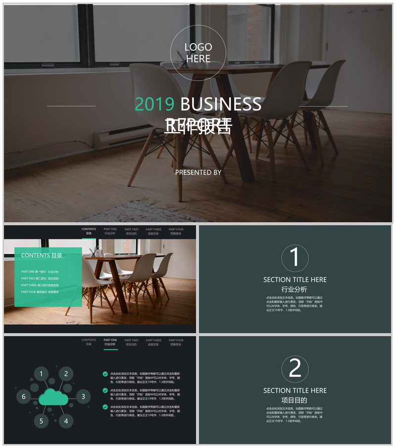 时尚商务风工作报告产品宣传PPT模板