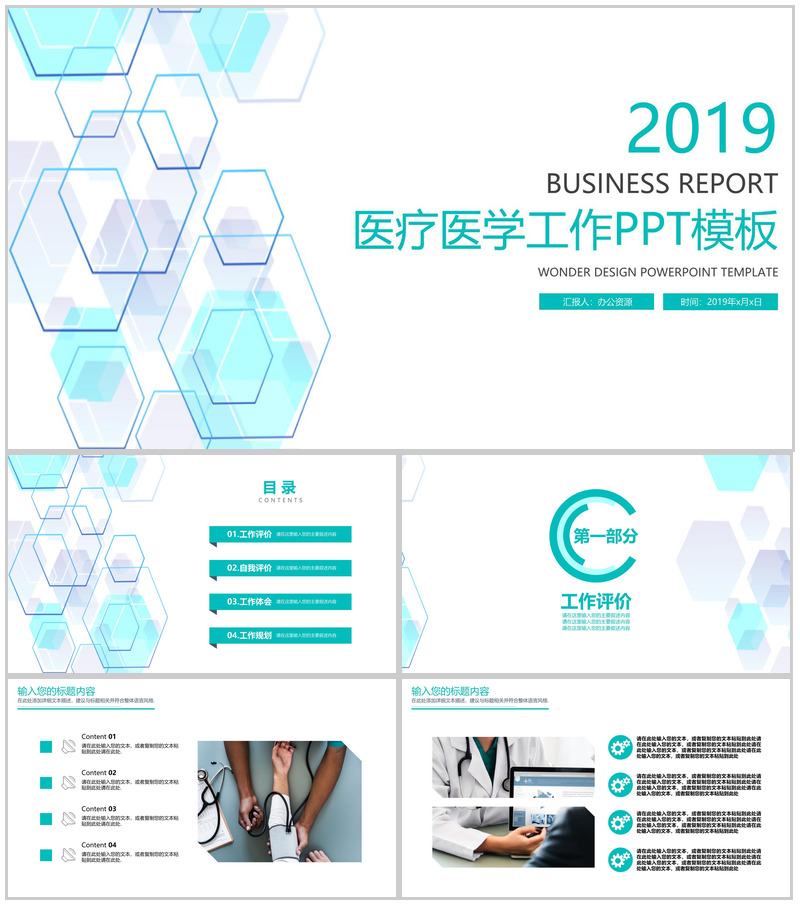时尚商务医疗医学工作总结工作汇报要点PPT模板