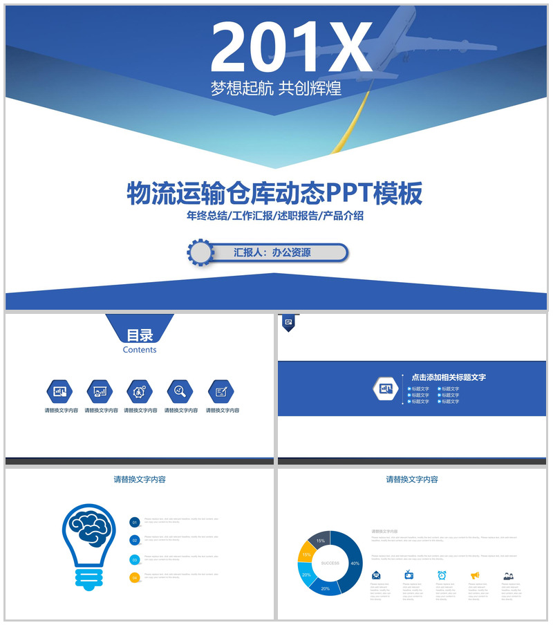 时尚物流运输工作总结汇报PPT模板