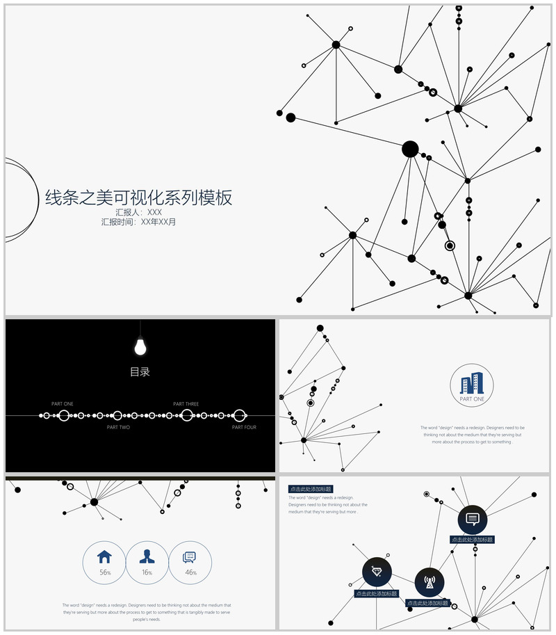 时尚线条可视化系列PPT模板