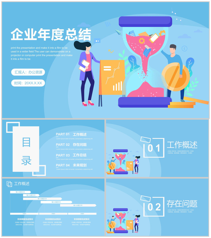 时尚小清新风格企业年度总结工作总结PPT模板