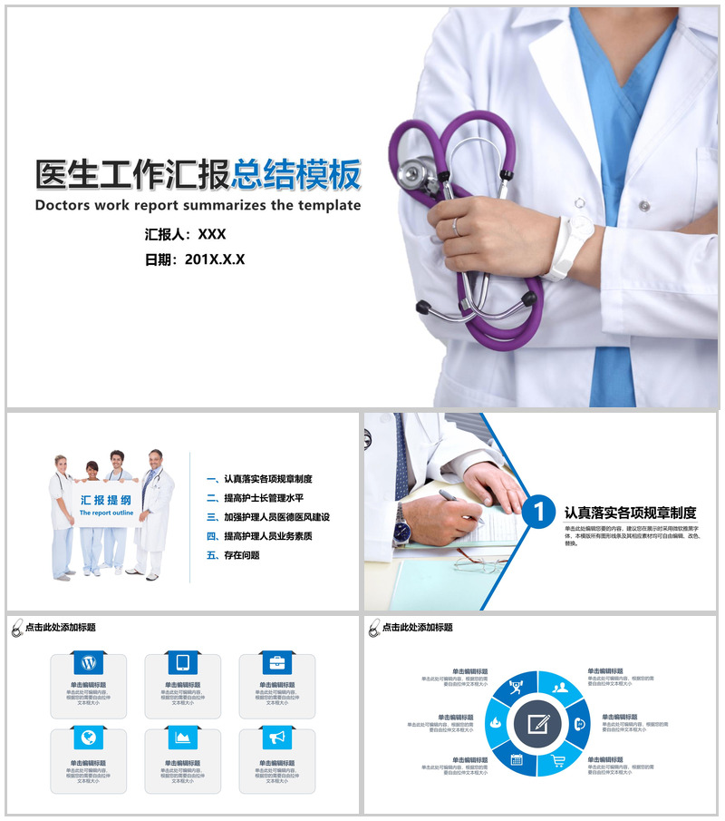 时尚医学医疗医生工作汇报总结PPT模板