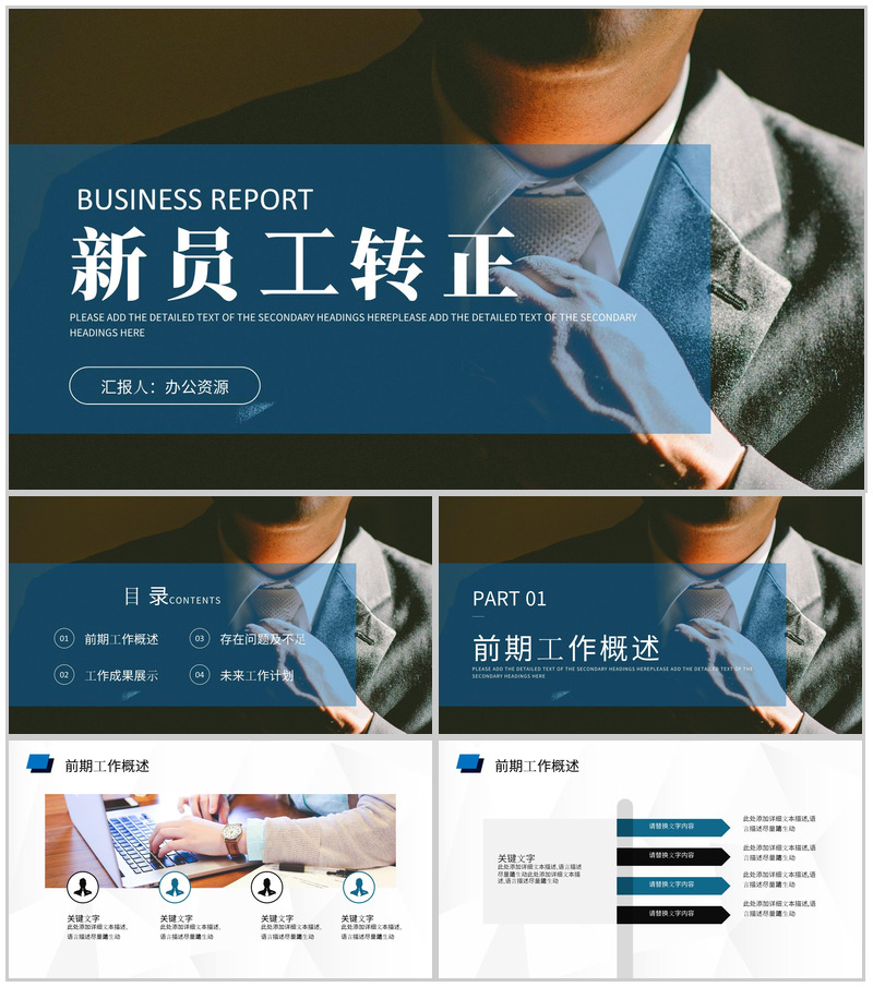 实习期试用期员工转正工作述职工作总结汇报PPT模