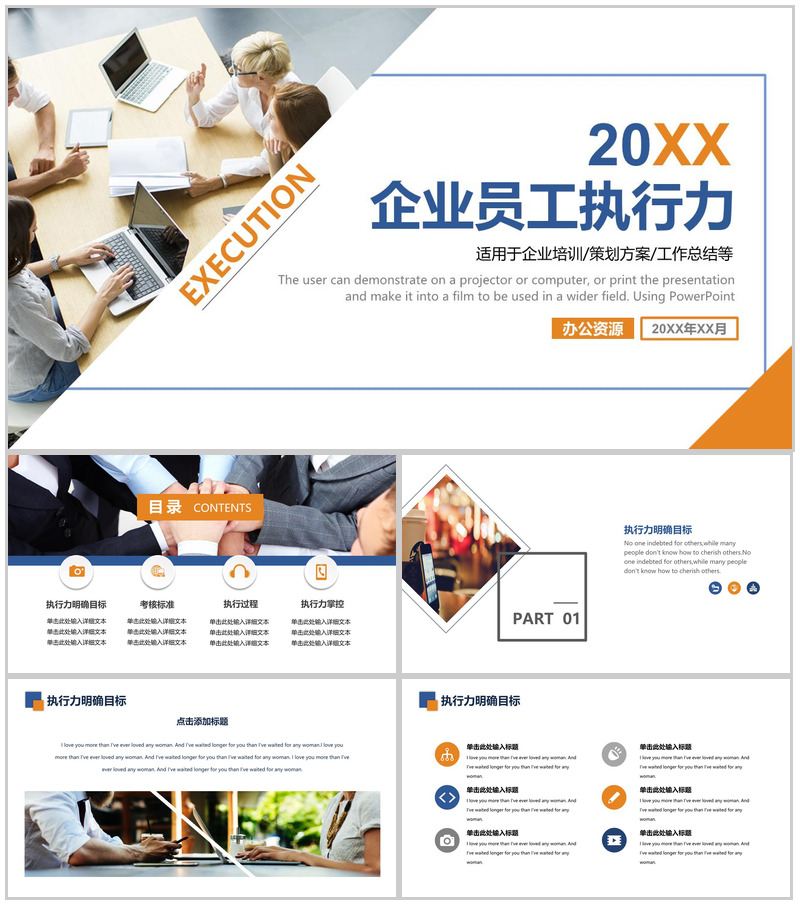 实用商务企业员工执行力培训策划方案PPT模板