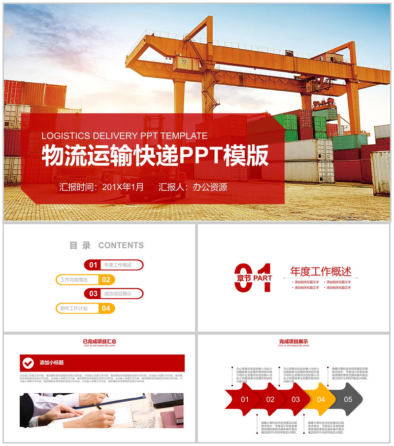 实用商务物流运输快递行业年终总结PPT模板
