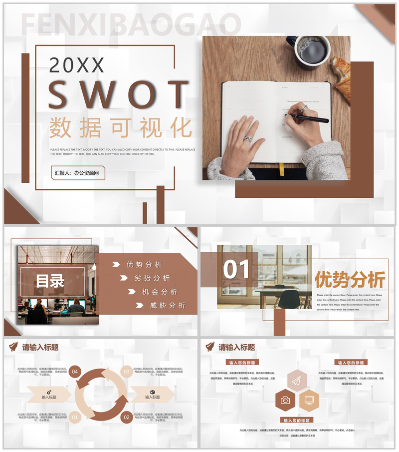 市场部营销工作计划SWOT分析数据可视化PPT模板