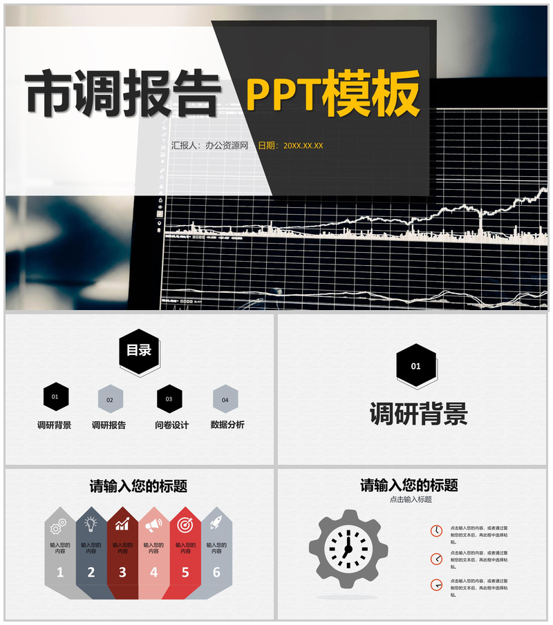 市场调研分析报表工作SWOT分析专业能力分析知识培训PPT模板