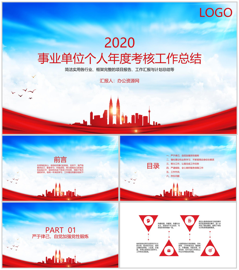 事业单位个人年度考核工作总结PPT模板