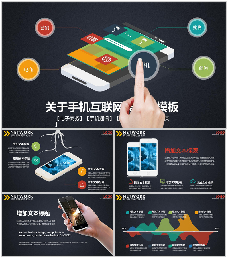 手机互联网通讯类PPT模板
