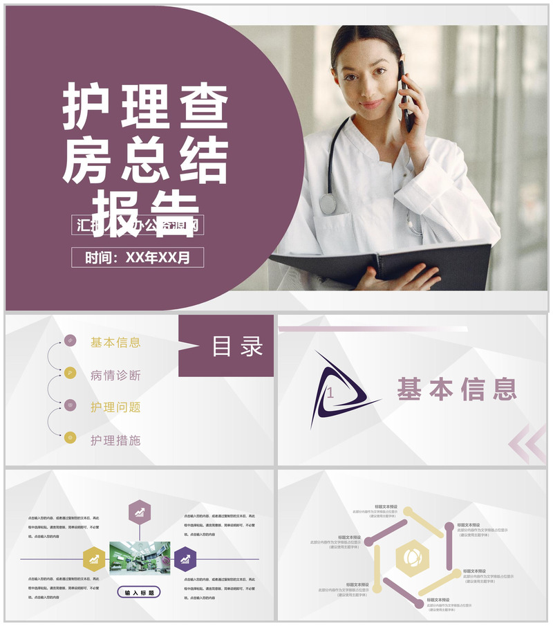 手术室护理查房汇报术后护理问题解决措施总结报告PPT模板