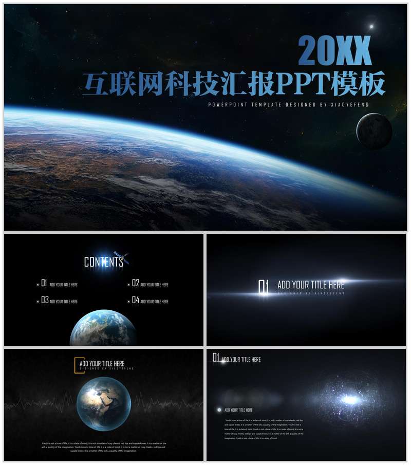 数字星球背景互联网科技公司行业工作汇报PPT模板