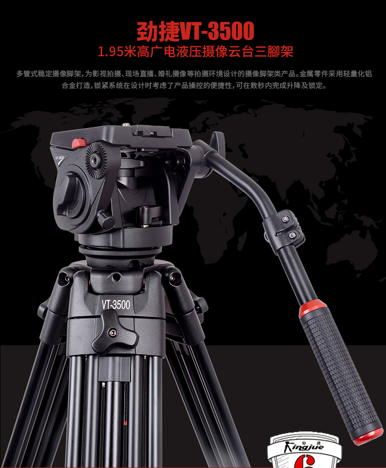 劲捷VT-3500摄影器材三脚架套装液压观鸟云台摄像单反相机三角架